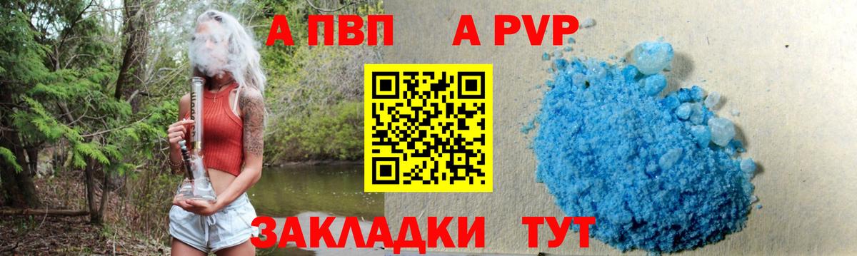Alpha-PVP Соль Ржев