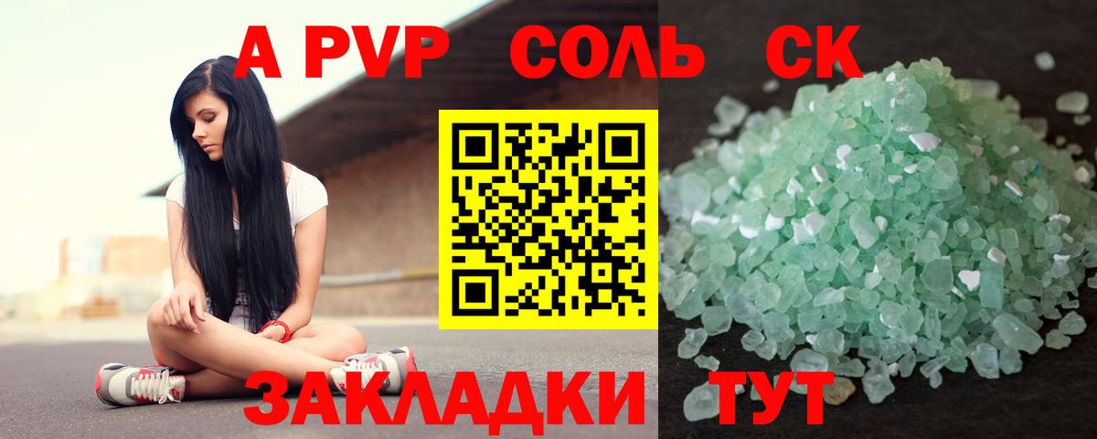 Альфа ПВП Соль  Вход с VPN  Ржев  A PVP СК КРИС  Alfa_PVP  Alfa_PVP Crystall 