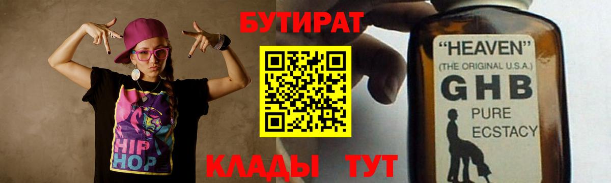 Ржев  Бутират BDO 33%  БУТИРАТ  Вход с VPN 
