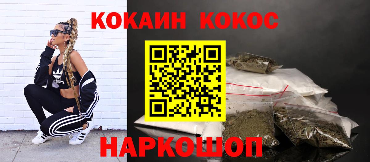 Cocaine  КОКАИН Эквадор  Вход с VPN  Ржев 