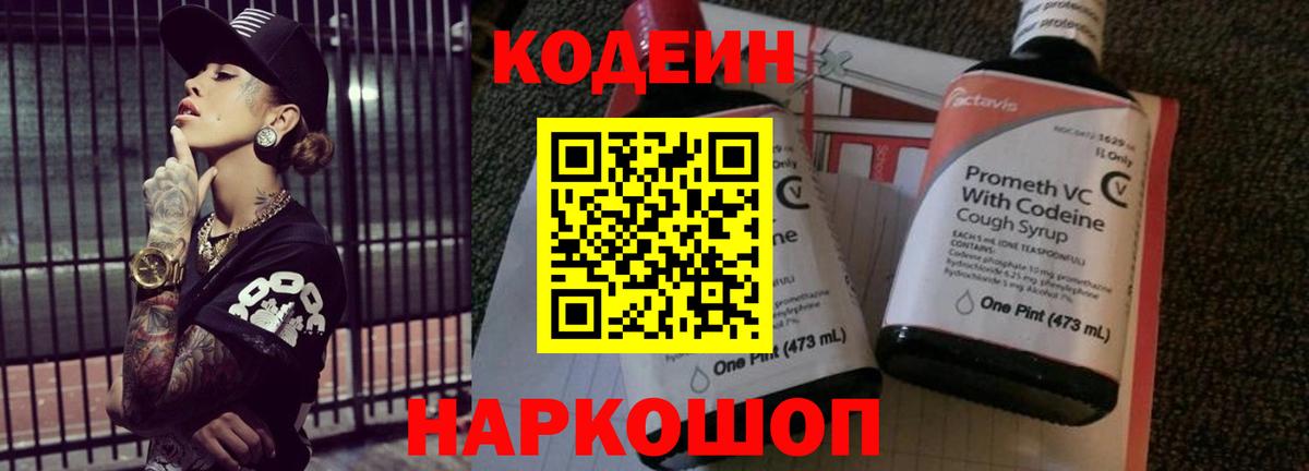 Codein напиток Lean (лин)  Кодеин напиток Lean (лин)  Ржев  Вход с VPN 