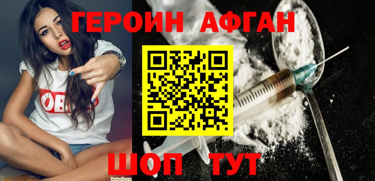 Героин хмурый  Вход с VPN  ГЕРОИН  Ржев 