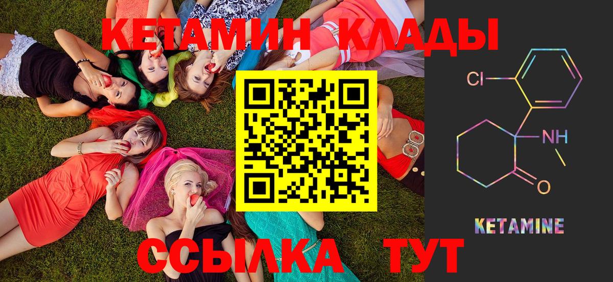 КЕТАМИН ketamine Ржев