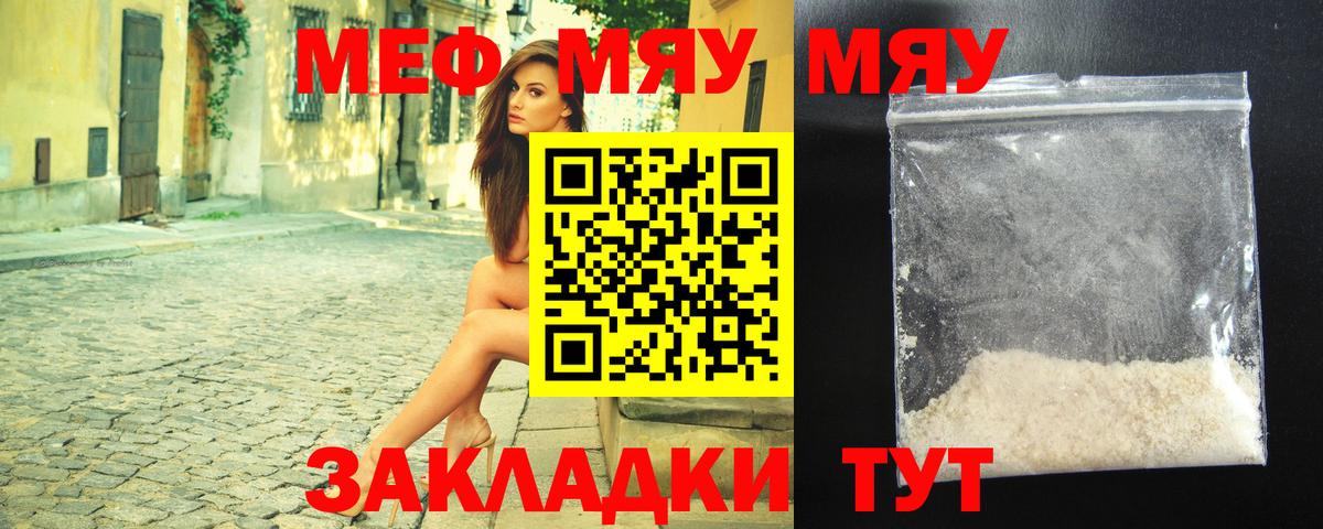 Мефедрон mephedrone  Меф мука  Меф  МЯУ-МЯУ  Ржев  Вход с VPN 